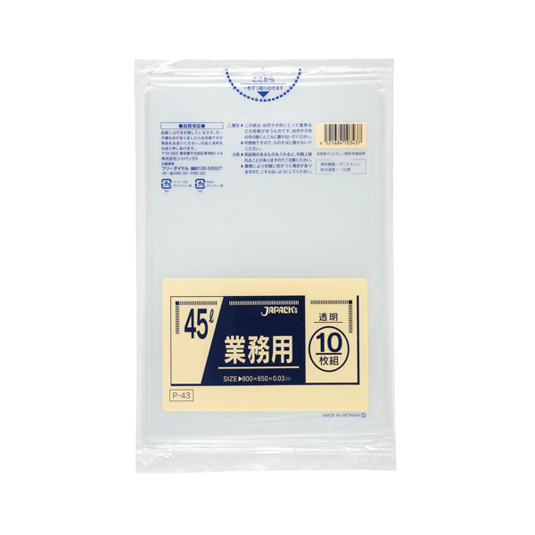 Ｐー４３　業務用ポリ袋４５Ｌ　透明１０枚