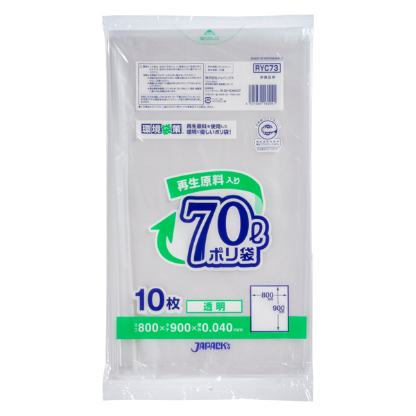 ＲＹＣ７３　環境袋策　ポリ袋７０Ｌ　０．０４ｍｍ　透明　１０枚