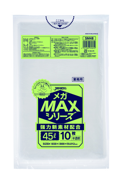 ＳＭ４８　業務用ＭＡＸ　４５Ｌ　０．０１２ｍｍ　半透明　１０枚