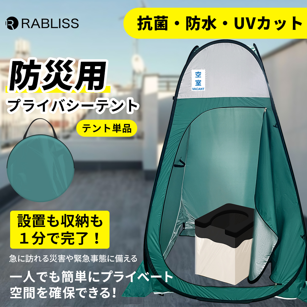 ＫＯ３８８　防災用　プライバシーテント
