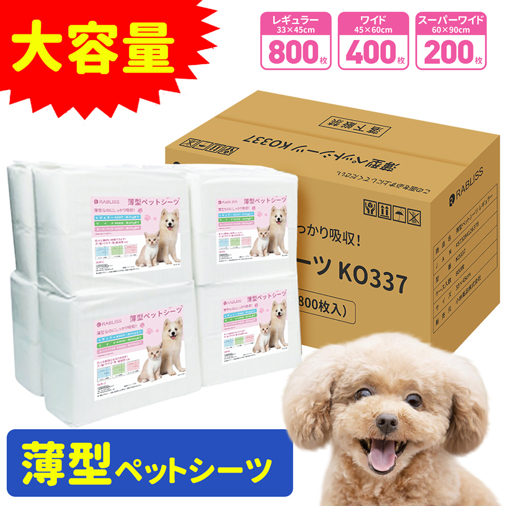 ＫＯ３３８　薄型ペットシーツ　ワイド　４００枚入