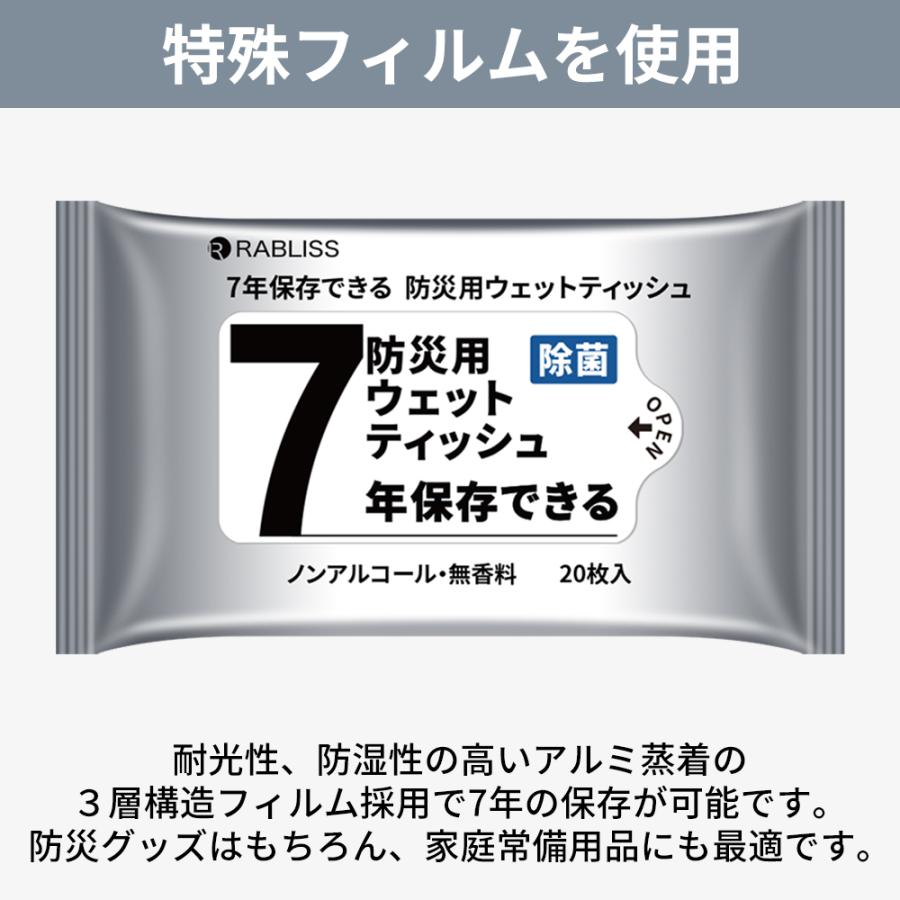 ＫＯ３７６　７年保存防災用ウェットティッシュ２０枚入