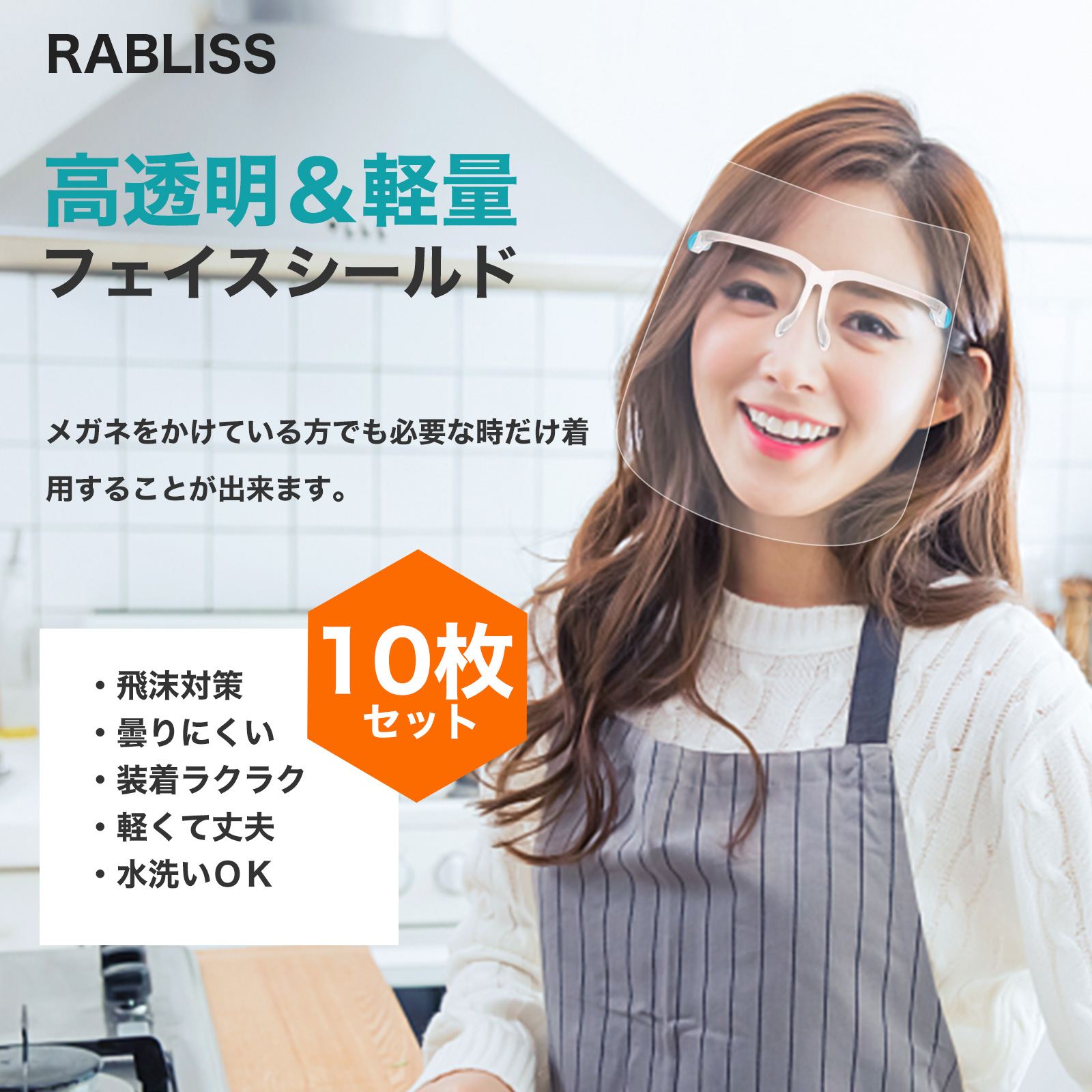 フェイスシールドメガネ型　１０枚セット