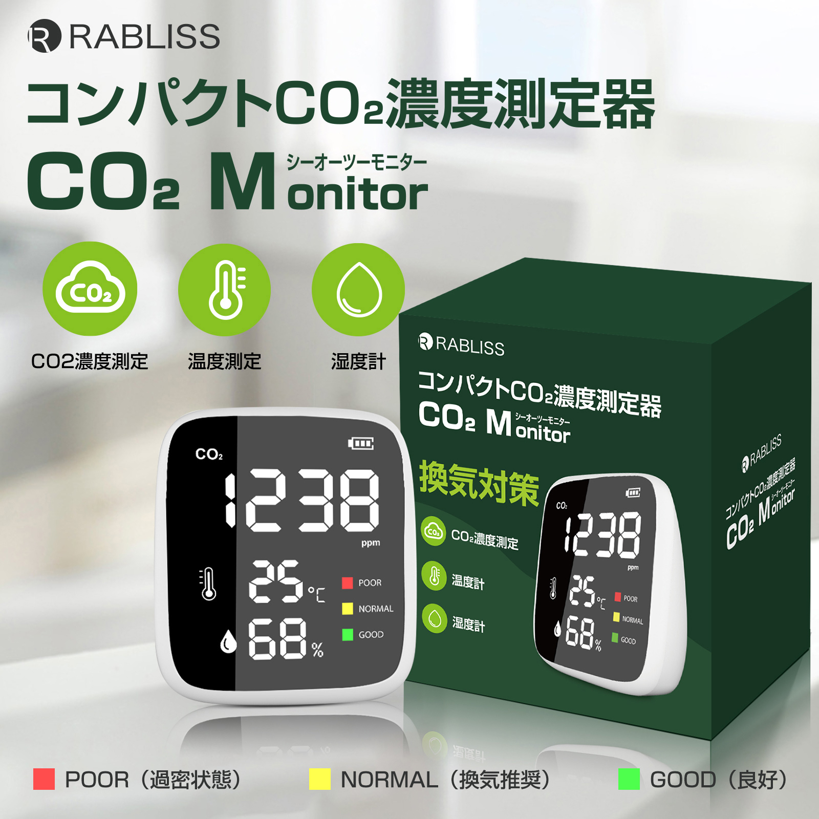 ＲＡＢＬＩＳＳ　ＫＯ２６０　ＣＯ２モニター　二酸化炭素