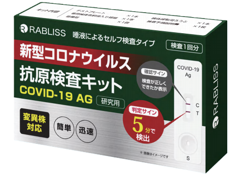 ＫＯ２６４　新型コロナウィルス抗原検査キッド