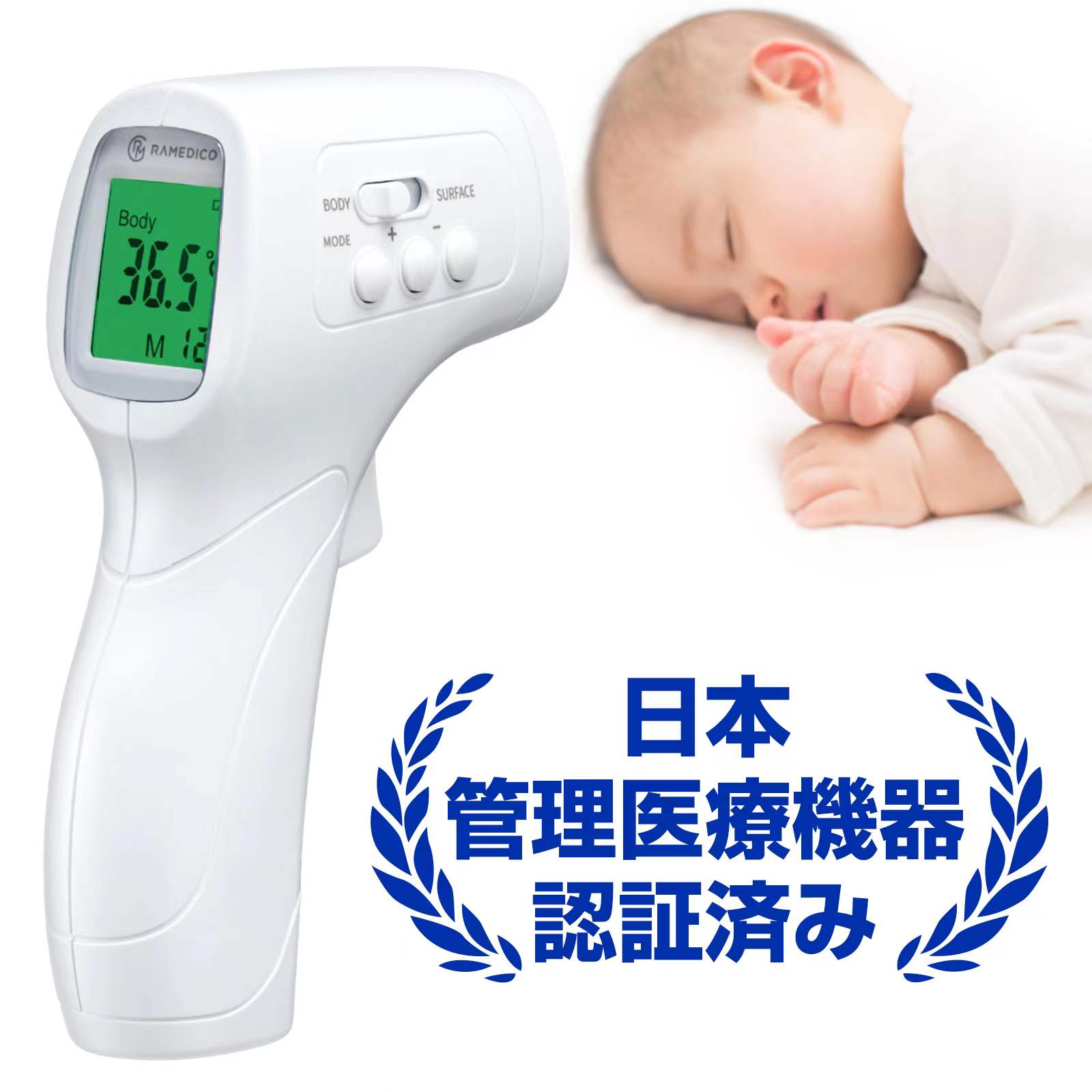 ＲＡＭＥＤＩＣＯ非接触体温計　ＫＡ１００