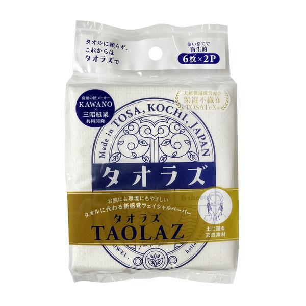 ＴＡＯＬＡＺ（タオラズ）　フェイシャルペーパー（携帯用）２個パック