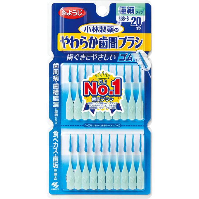 小林製薬 やわらか歯間ブラシＳＳＳ－Ｓサイズ　２０本