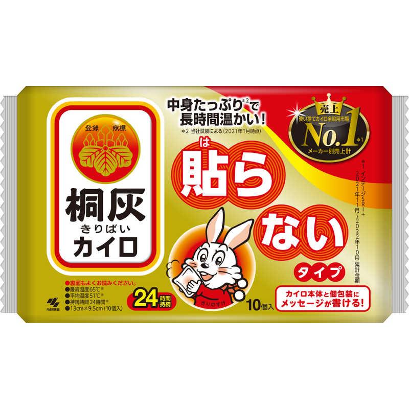 桐灰はらない１０個入