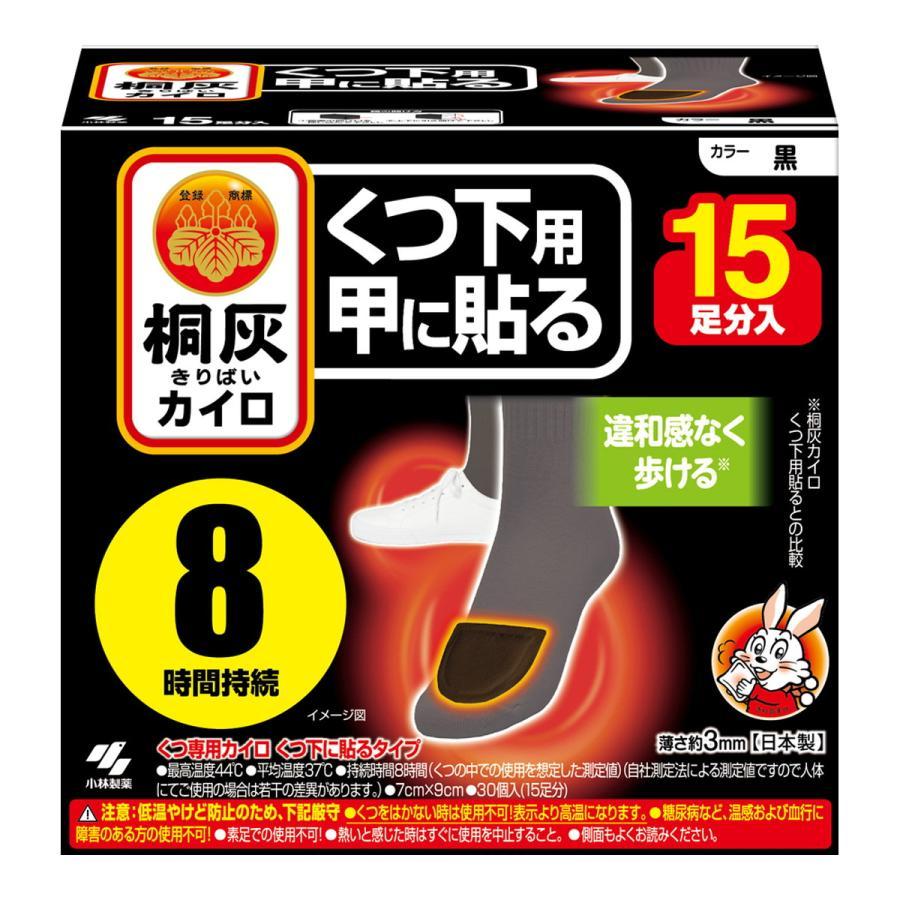 桐灰カイロくつ下用　甲に貼る　黒１５P