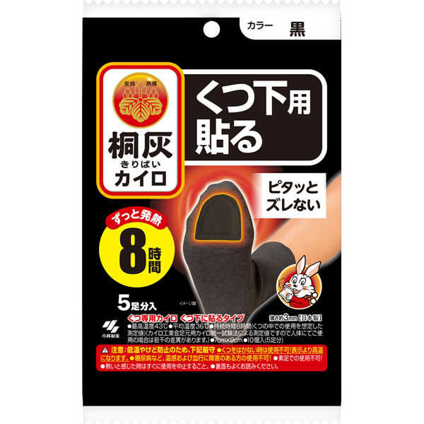 桐灰カイロくつ下用　貼るつま先　黒５P
