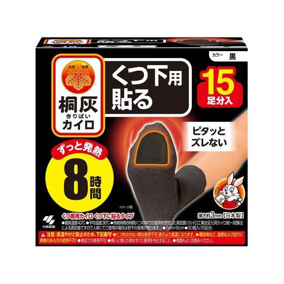 桐灰カイロくつ下用　貼るつま先　黒１５P