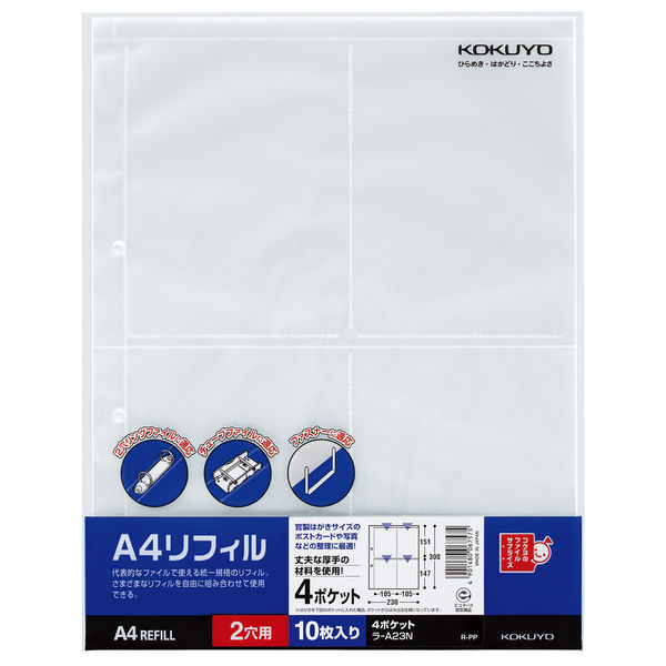 A4リフィル縦2穴4ポケット10枚　ラ-A23N