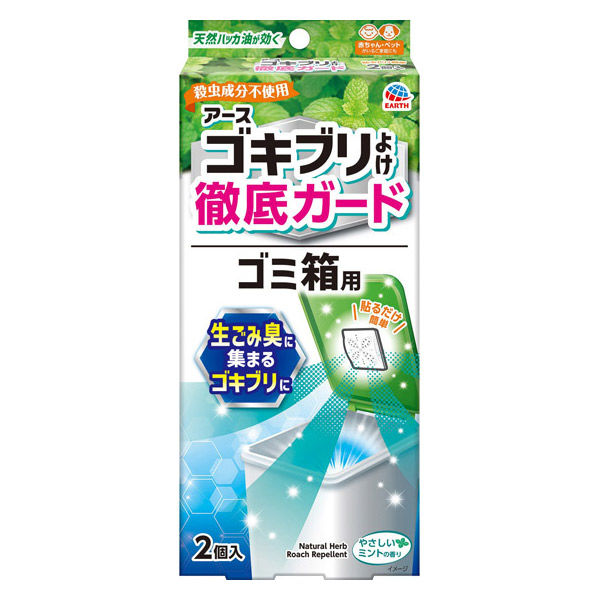 アースゴキブリよけ　ゴミ箱用　２個入