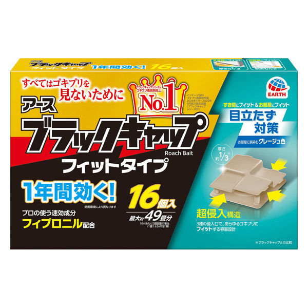 ブラックキャップ　フィットタイプ　１６個入
