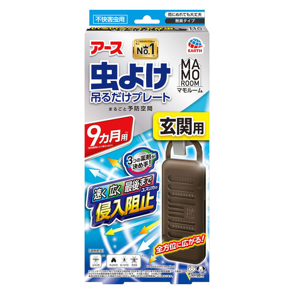 マモルーム　虫よけ吊るだけプレート　玄関用　９ヵ月用
