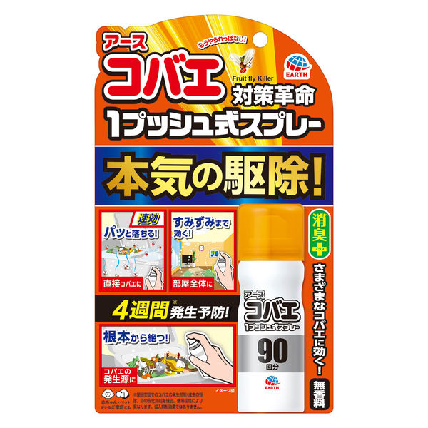 アースコバエ　１プッシュ式スプレー　９０回分