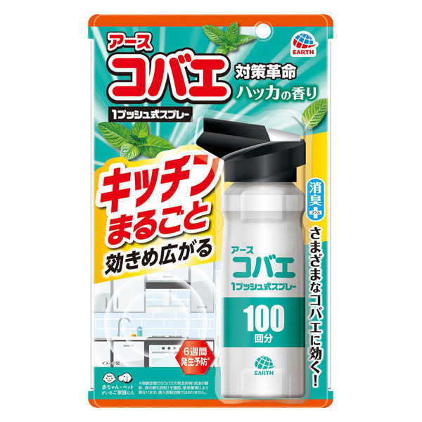 アースコバエ　キッチンまるごと　１プッシュ式スプレー　１００回分