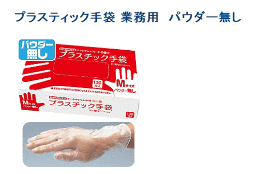 マサウラ　クリーンクリーンプラスティック手袋　パウダーなし　１００枚