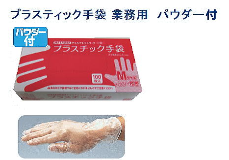 マサウラ　クリーンクリーンプラスティック手袋　粉付き　１００枚