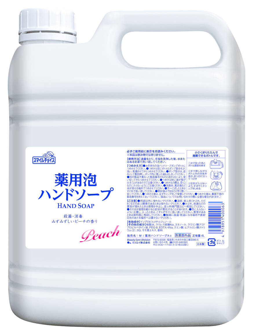 スマイルチョイス薬用泡ハンドソープ４Ｌ