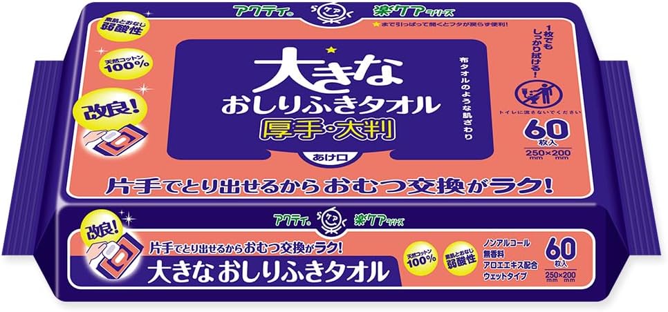 アクティ大きなおしりふきタオル６０枚