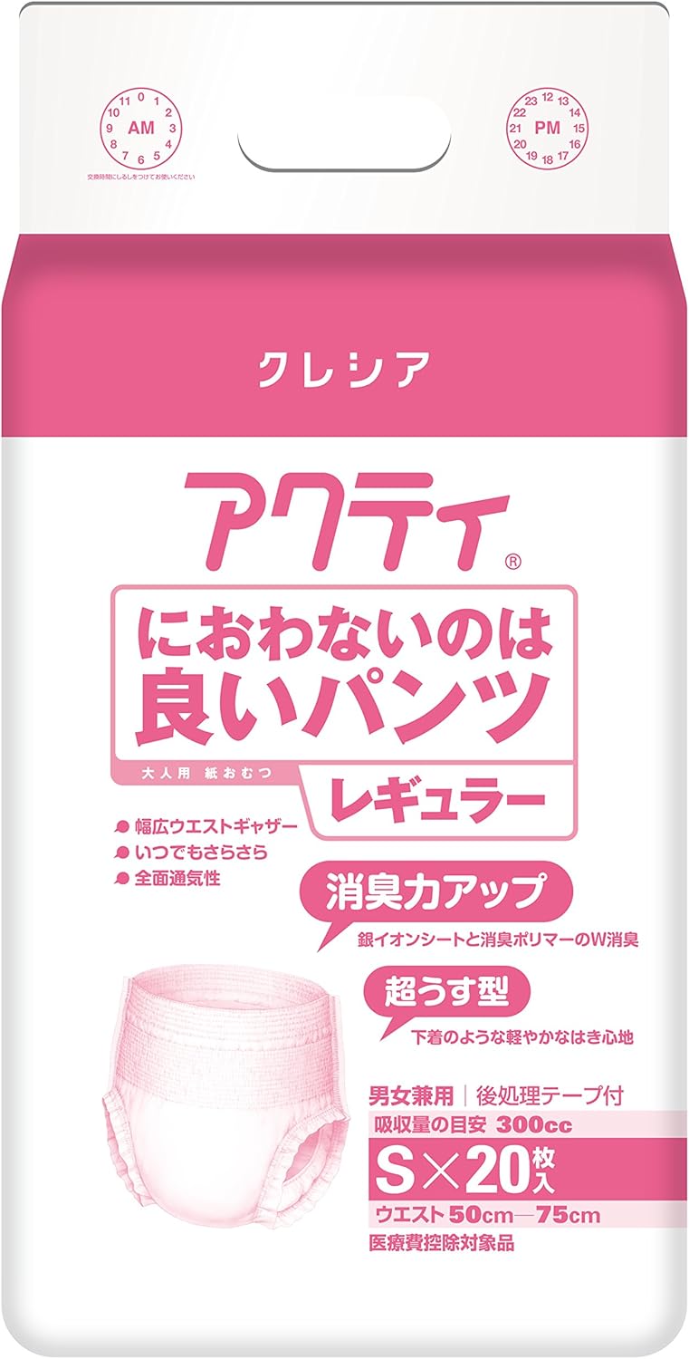 アクティにおわないのは良いパンツレギュラー　Ｓ　２０枚