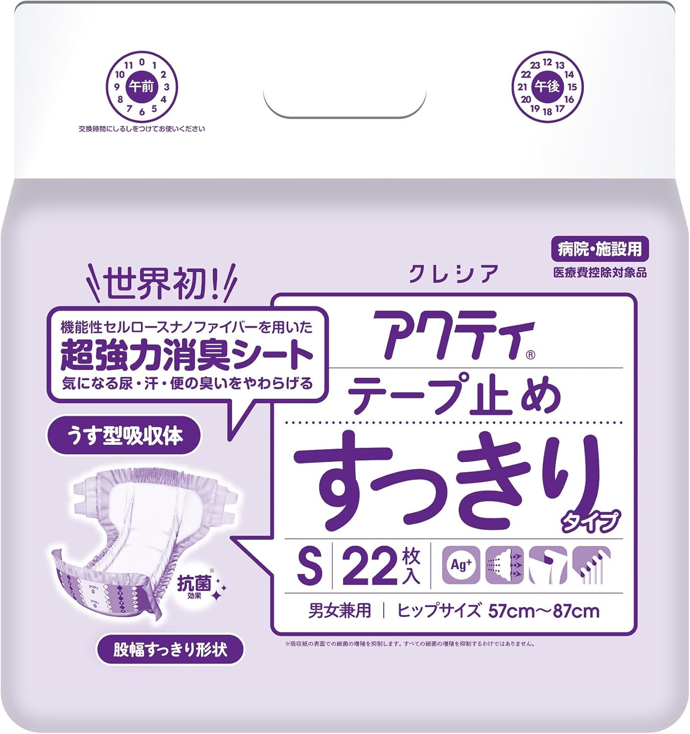 アクティテープ止めすっきりタイプ　Ｓ　２２枚