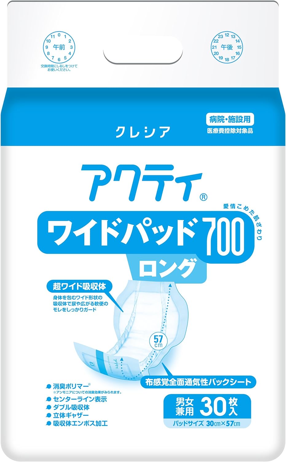 アクティワイドパッド７００ロング　３０枚
