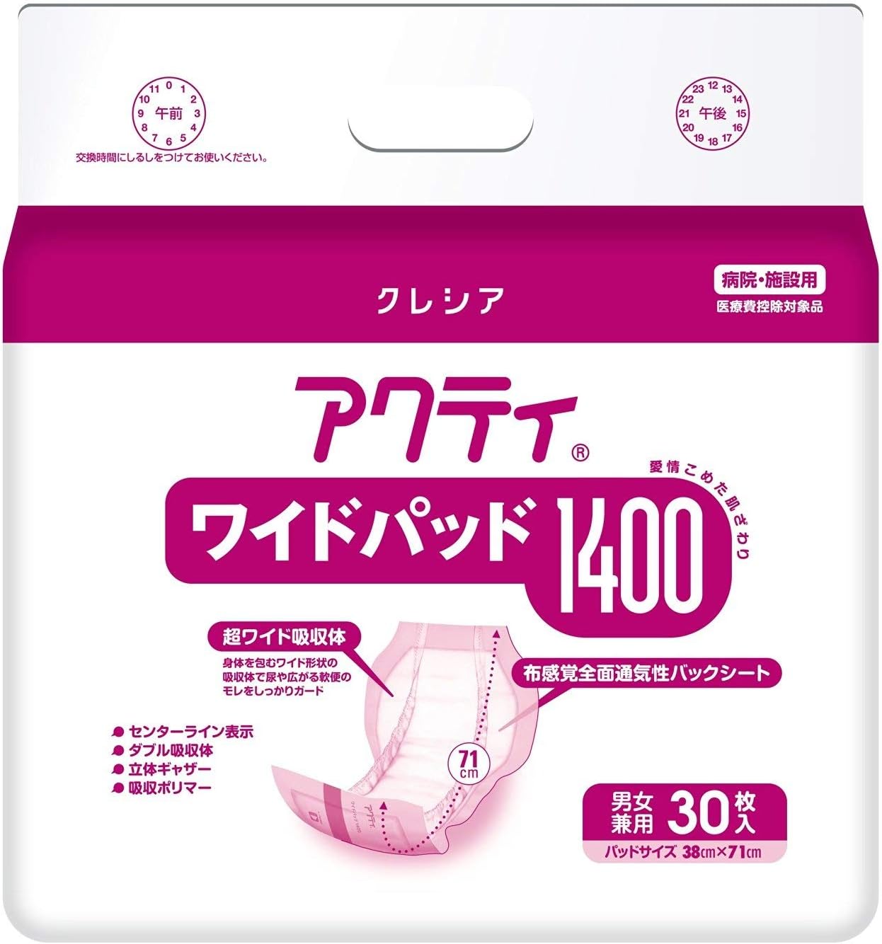 アクティワイドパッド１４００　３０枚