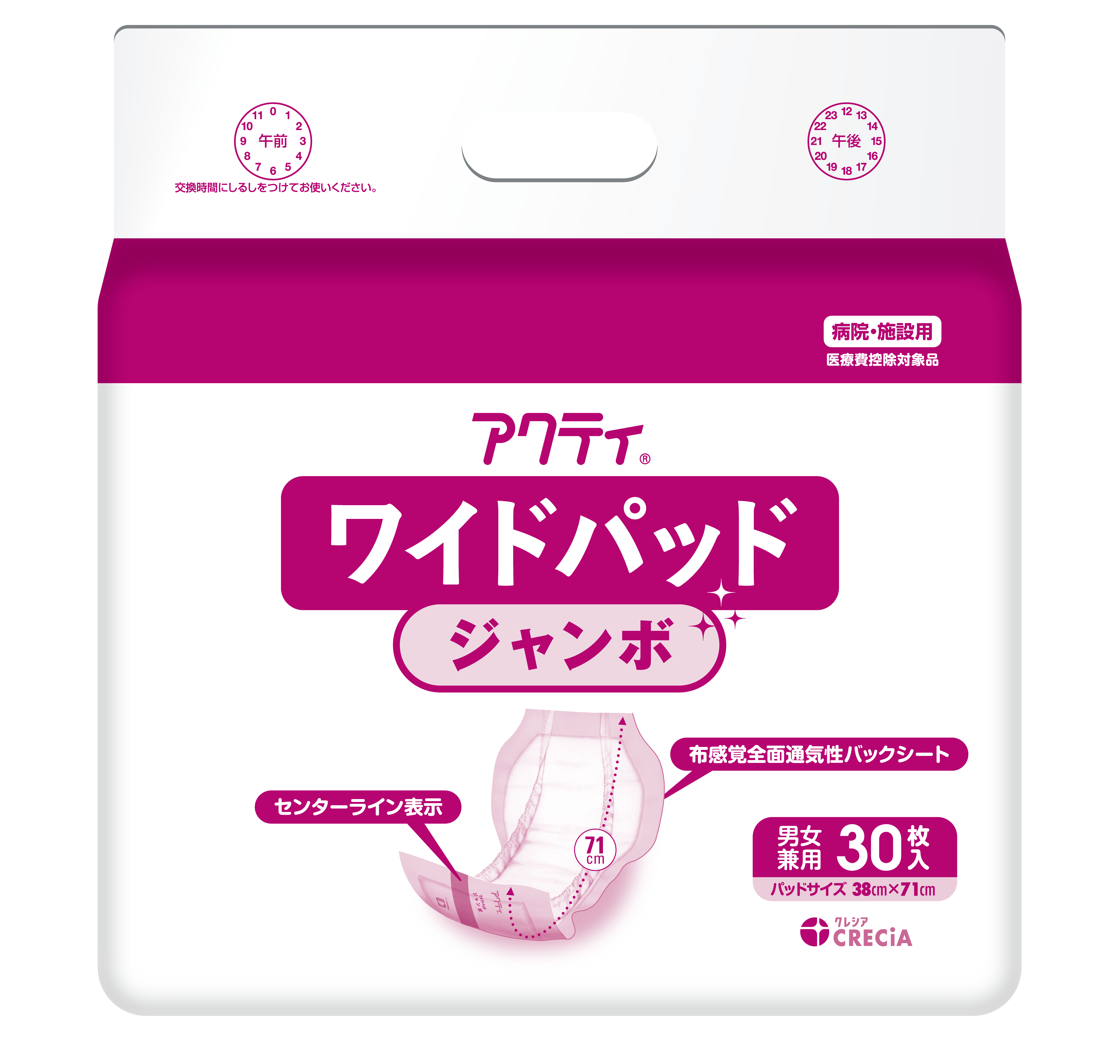 アクティワイドパッド　ジャンボ　３０枚