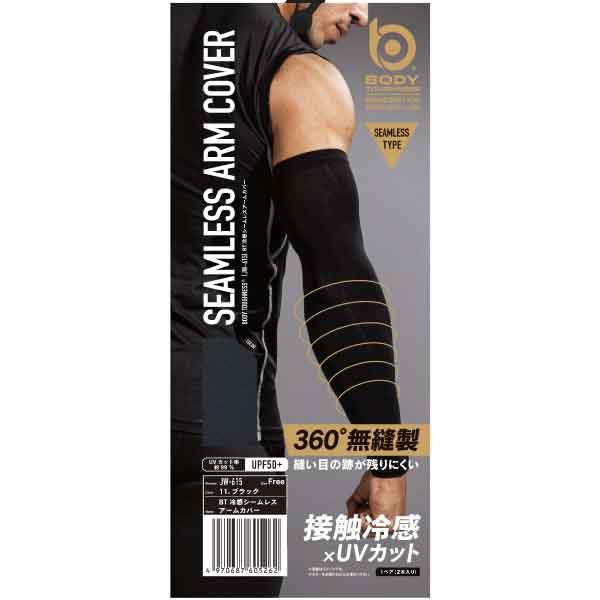 ＪＷ－６１５　１１．ブラック　冷感シームレスアームカバー