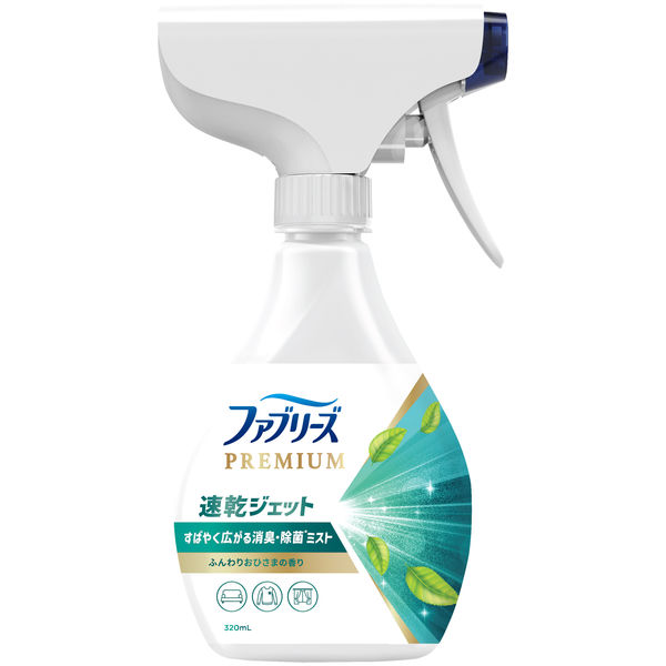 ファブリーズ速乾ジェット　ふんわりおひさまの香り