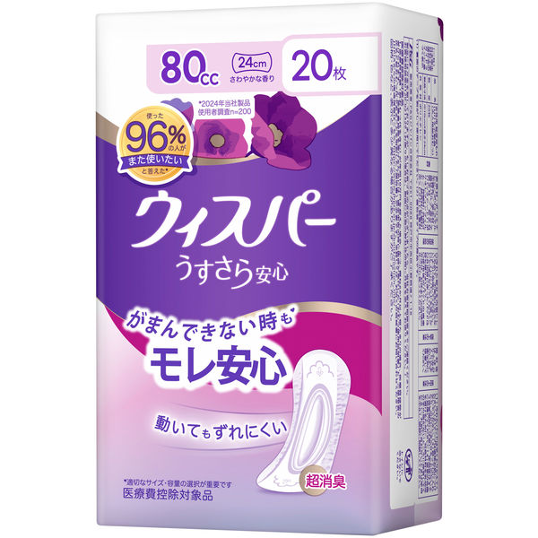 ウィスパ－　うすさら安心　安心の中量用　８０ｃｃ　２０枚