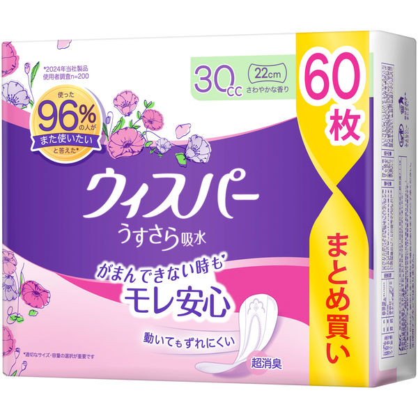 ウィスパーうすさら吸水　３０ｃｃ　６０枚