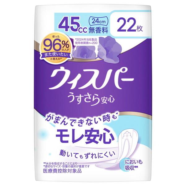 ウィスパーうすさら安心　４５ｃｃ　２２枚　無香料