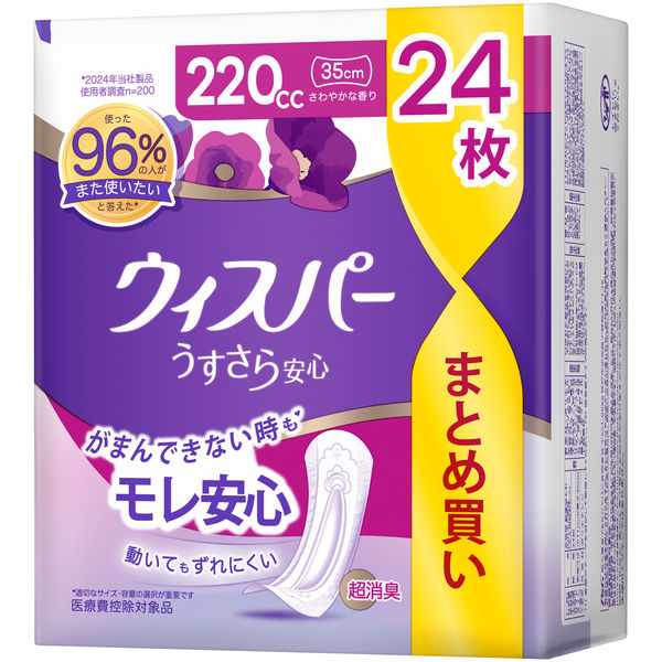 ウィスパ－　うすさら安心