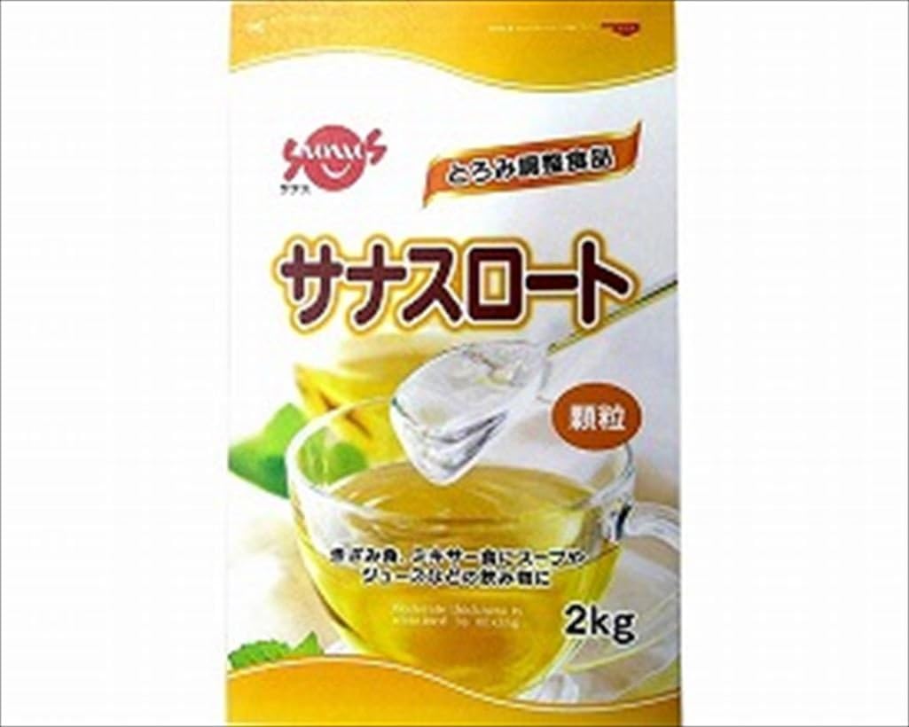 サナスロート２ｋｇ　※軽減税率