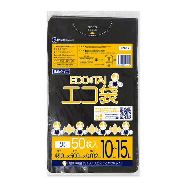 サンキョウプラテック 10-15Lポリ袋メタロセン配合HDPE 0.012mm厚 黒 KN-17