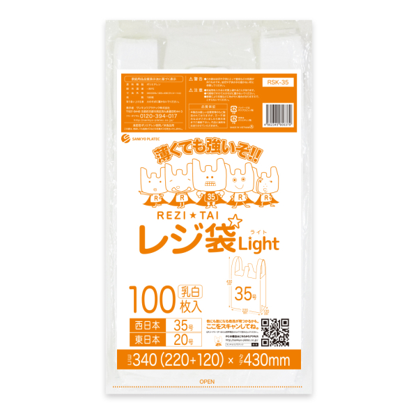 レジ袋薄手タイプ (西日本)35号　乳白色