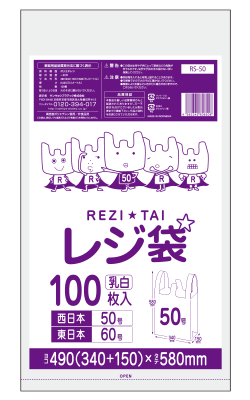 ＲＳー５０　レジ袋５０号１００枚　乳白