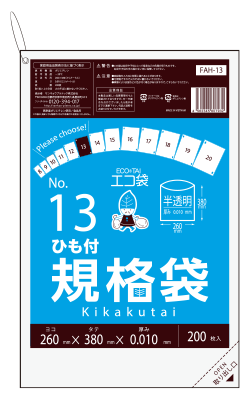 ＦＡＨー１３ひも付規格袋１３号０１０厚２００枚