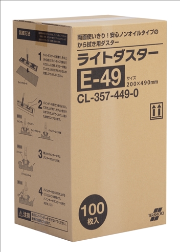 テラモト　ライトダスターＥー４９（１００枚）