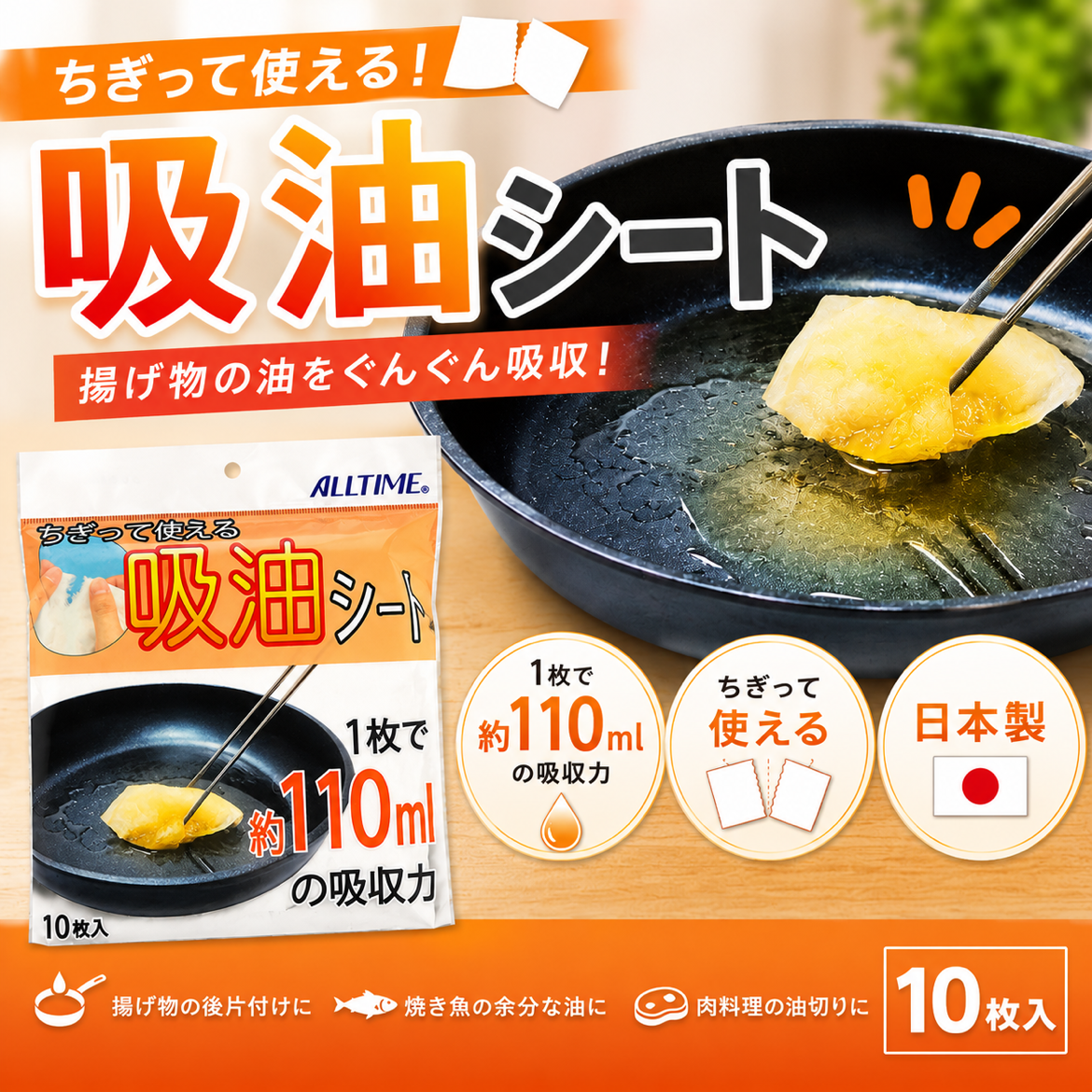 ちぎって使える吸油シート