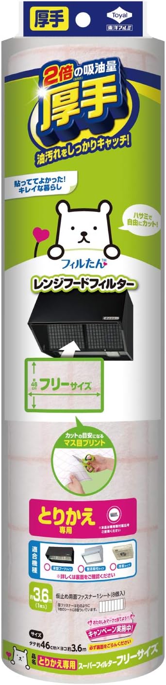 とりかえ専用スーパーフィルターフリーサイズ