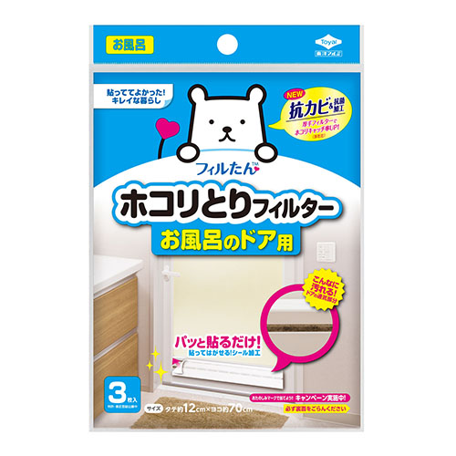 ホコリとりフィルターお風呂のドア用３枚入