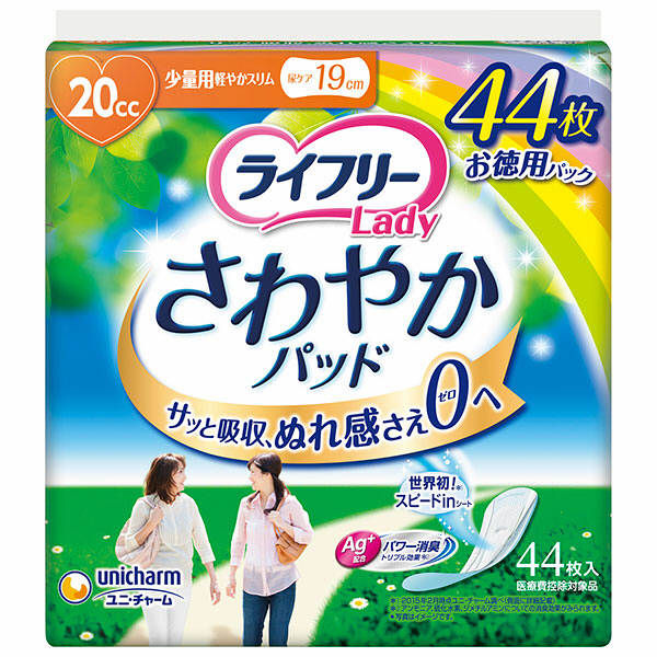 【女性用・44枚】ライフリー さわやかパッド 20cc｜軽い尿モレ対応・19cm・消臭ポリマー・ユニ・チャーム