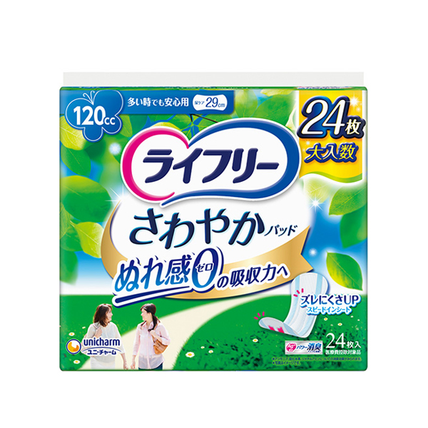 【女性用・24枚】ライフリー さわやかパッド 多い時でも安心用 120cc｜軽失禁対応・29cm・ユニ・チャーム・ナプキン型・医療費控除対象