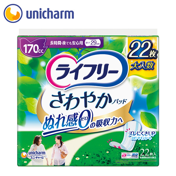 【女性用・22枚】ライフリー さわやかパッド 長時間・夜でも安心用 170cc｜夜間対応・29cm・ユニ・チャーム・ナプキン型・医療費控除対象