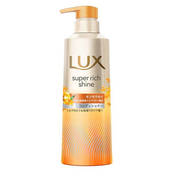 ラックス スーパーリッチシャイン キンモクセイ コンディショナー